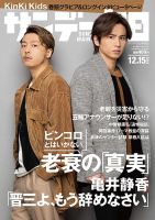 KinKi Kids（キンキ キッズ）雑誌の表紙/連載 - 堂本光一 | 雑誌/定期 ...