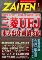 ZAITEN（ザイテン） 2020年1月号 表紙