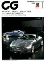 CAR GRAPHIC（カーグラフィック） 2020年1月号 (発売日2019年11月30日) 表紙
