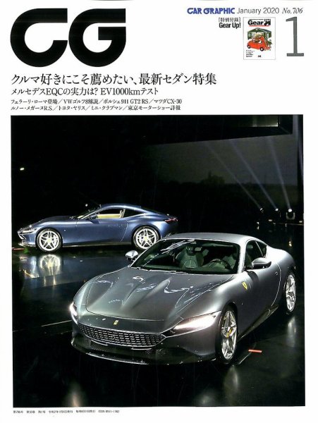 CAR GRAPHIC（カーグラフィック） 2020年1月号 (発売日2019年11月30日) 表紙