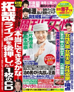 週刊女性 2019年12/17号 (発売日2019年12月03日) 表紙