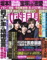 週刊女性自身 2019年12/17号 表紙