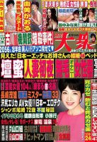 週刊大衆 2019年12/16号 (発売日2019年12月02日) 表紙