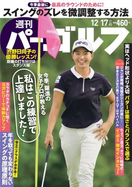 週刊 パーゴルフ 12/17号 (発売日2019年12月03日) 表紙