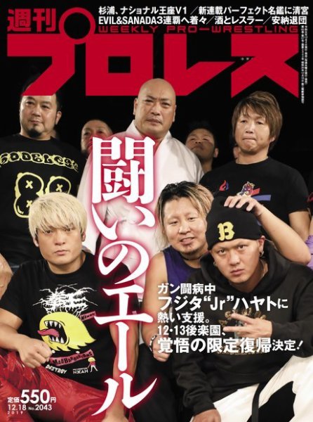 週刊プロレス 2019年12/18号 (発売日2019年12月04日) 表紙
