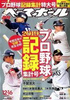 週刊ベースボール 2019年12/16号 表紙