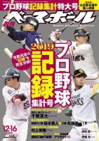 週刊ベースボール 2019年12/16号 (発売日2019年12月04日) 表紙