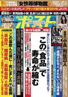 週刊ポスト 2019年12/13号 表紙