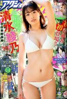 漫画アクション 2019年12/17号 (発売日2019年12月03日) 表紙