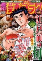 週刊漫画ゴラク 2019年12/13号 (発売日2019年11月29日) 表紙