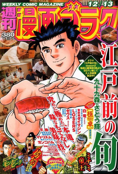 週刊漫画ゴラク 2019年12/13号 (発売日2019年11月29日) 表紙