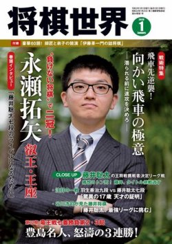 将棋世界 2020年1月号 (発売日2019年12月03日) | 雑誌/電子書籍/定期 