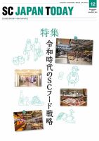 SC JAPAN TODAY（エスシージャパントゥデイ） 524 表紙