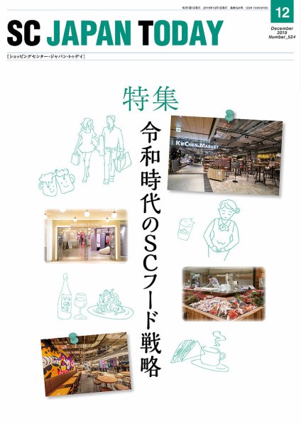 SC JAPAN TODAY（エスシージャパントゥデイ） 524 (発売日2019年12月01日) 表紙