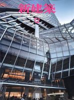 新建築 2019年12月号 表紙