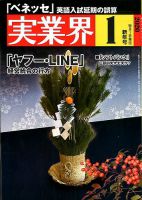 実業界 2020年1月号 (発売日2019年12月02日) 表紙