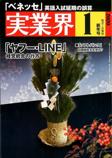 実業界 2020年1月号 (発売日2019年12月02日) 表紙