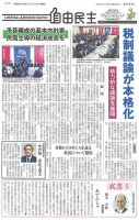 自由民主 第2866号 表紙