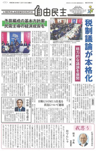 自由民主 第2866号 (発売日2019年12月03日) 表紙