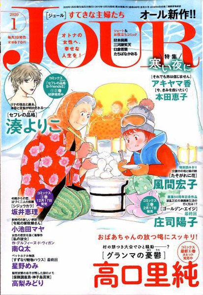 JOUR（ジュール） 2020年1月号 (発売日2019年12月02日) 表紙
