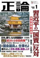 正論 2020年1月号 (発売日2019年11月29日) 表紙