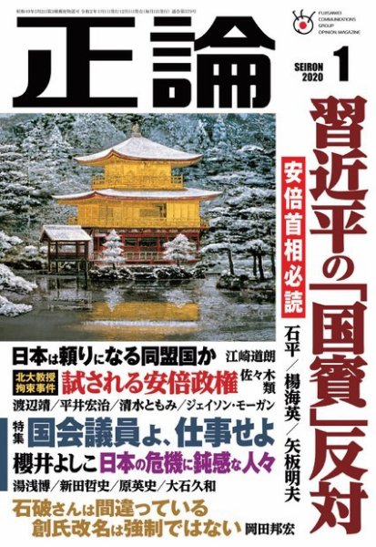 正論 2020年1月号 (発売日2019年11月29日) 表紙