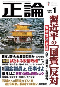 雑誌/定期購読の予約はFujisan 雑誌内検索：【阿含宗】 が正論の2019年