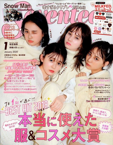 Seventeen（セブンティーン） 2020年1月号 (発売日2019年11月30日