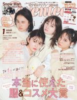Seventeen（セブンティーン） 1月号 表紙
