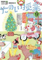 たのしい授業 表紙