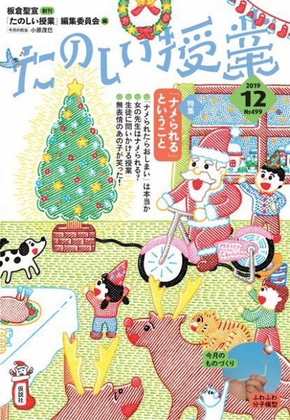 たのしい授業 2019年12月02日発売号 表紙