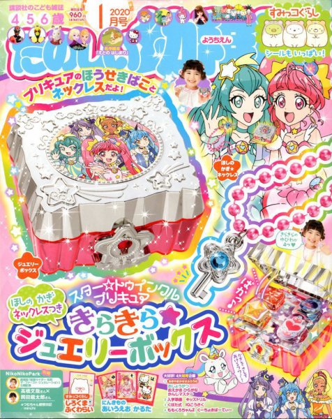 たのしい幼稚園 2020年1月号 (発売日2019年11月29日) 表紙
