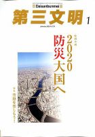 第三文明 2020年1月号 (発売日2019年11月30日) 表紙