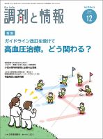 調剤と情報 [vol.25 No.16] 表紙