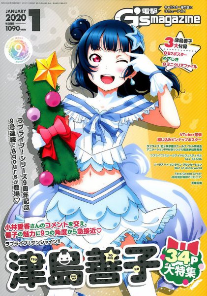電撃G’s magazine (ジーズ マガジン)  2020年1月号 (発売日2019年11月30日) 表紙