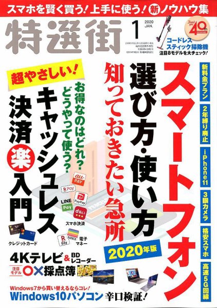 特選街 2020年1月号 (発売日2019年12月03日) 表紙