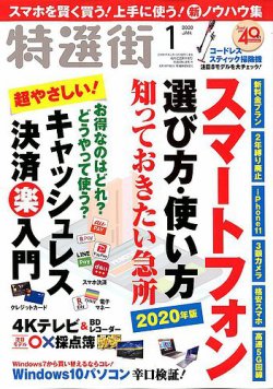 特選街 年1月号 発売日19年12月03日 雑誌 定期購読の予約はfujisan