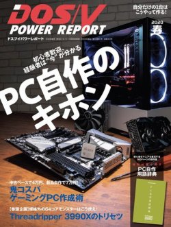 DOS/V POWER REPORT (ドスブイパワーレポート) 2020年5月号 (発売日2020年03月28日) 表紙