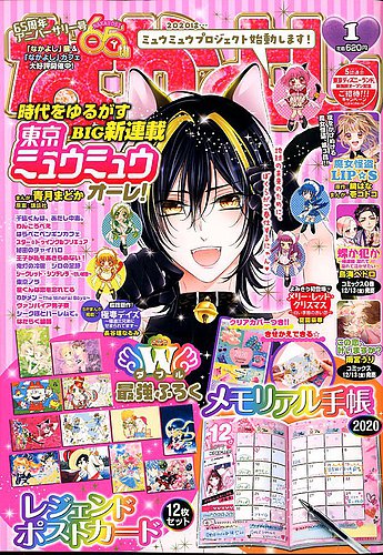 なかよし 2020年1月号 (発売日2019年11月30日) | 雑誌/定期購読