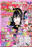 なかよし 2020年1月号 (発売日2019年11月30日) 表紙