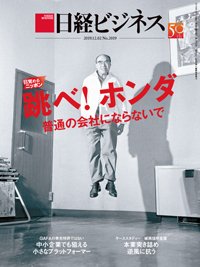日経ビジネス No.2019 (発売日2019年12月02日) 表紙
