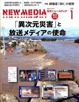 NEW MEDIA (ニューメディア) 2020年1月号 (発売日2019年11月30日) 表紙