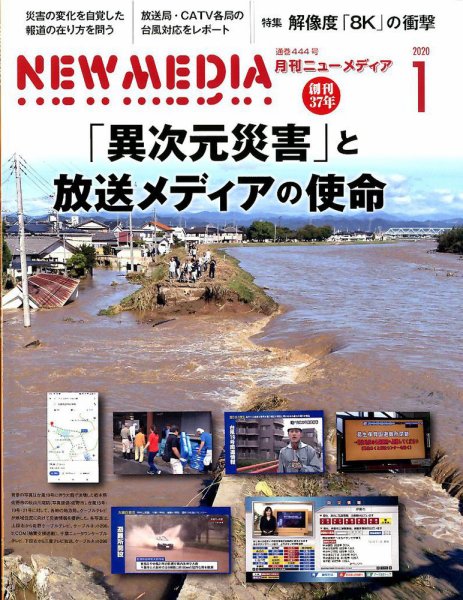 NEW MEDIA (ニューメディア) 2020年1月号 (発売日2019年11月30日) 表紙