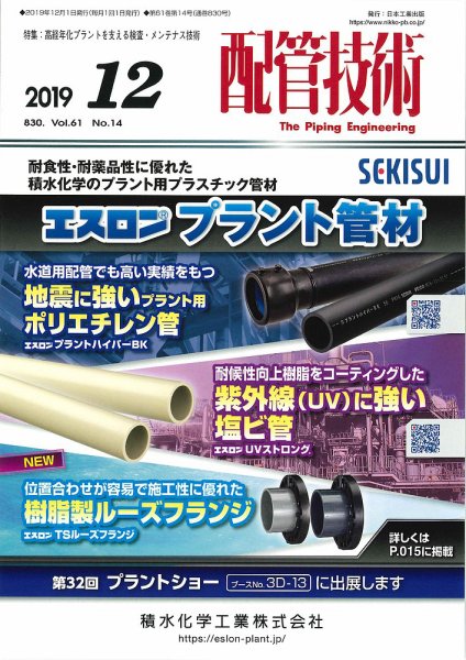 配管技術 2019年12月号 (発売日2019年12月01日) 表紙