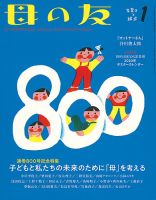 母の友 2020年1月号 (発売日2019年12月03日) 表紙
