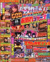 パチスロ必勝ガイド 2020年1月号 (発売日2019年11月29日) 表紙