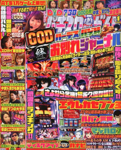 パチスロ必勝ガイド 2020年1月号 (発売日2019年11月29日) 表紙