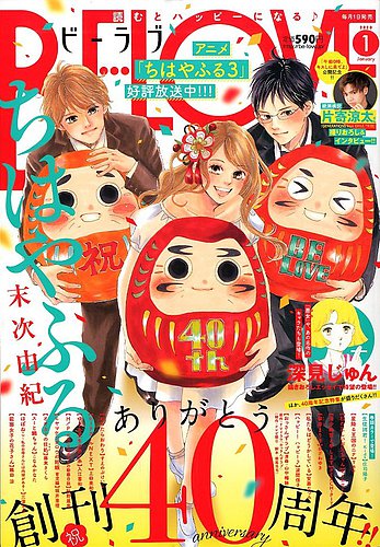 Be Love ビーラブ 年1月号 19年11月30日発売 雑誌 定期購読の予約はfujisan