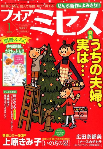 For Mrs フォアミセス 年1月号 発売日19年12月03日 雑誌 定期購読の予約はfujisan