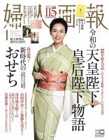 婦人画報 2020年1月号 表紙